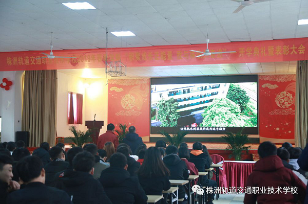 “積聚成長正能量，我與株軌共奮進(jìn)”2019年春季學(xué)期開學(xué)典禮