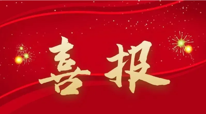 喜報-我校校歌“向著夢的方向”榮獲湖南省二等獎