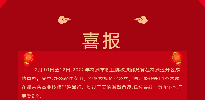 我校學(xué)生在2022株洲市職業(yè)院校技能競(jìng)賽中再創(chuàng)佳績
